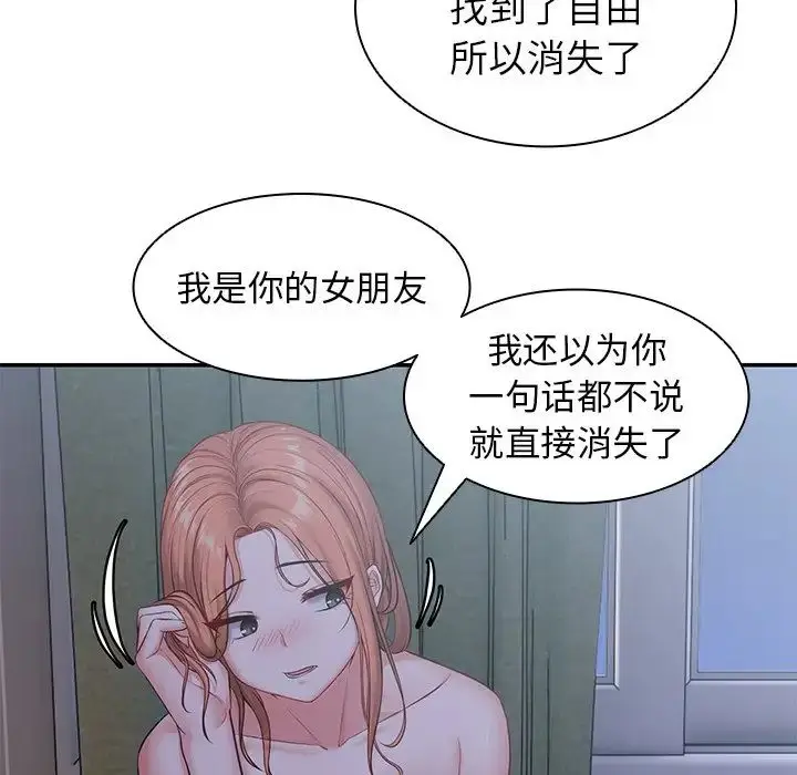 漫画《第一次失忆》第22话第73张图