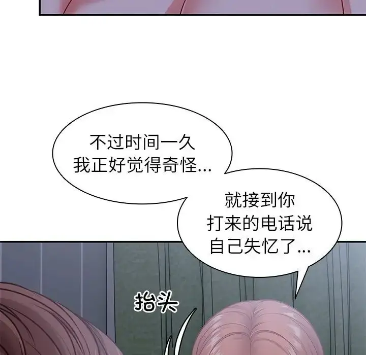 漫画《第一次失忆》第22话第79张图