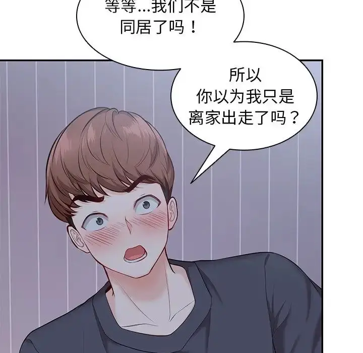 漫画《第一次失忆》第22话第88张图