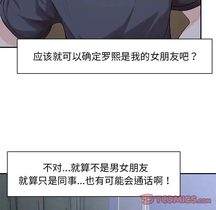 漫画《第一次失忆》第22话第93张图