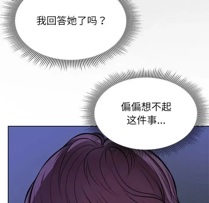 漫画《第一次失忆》第27话第133张图