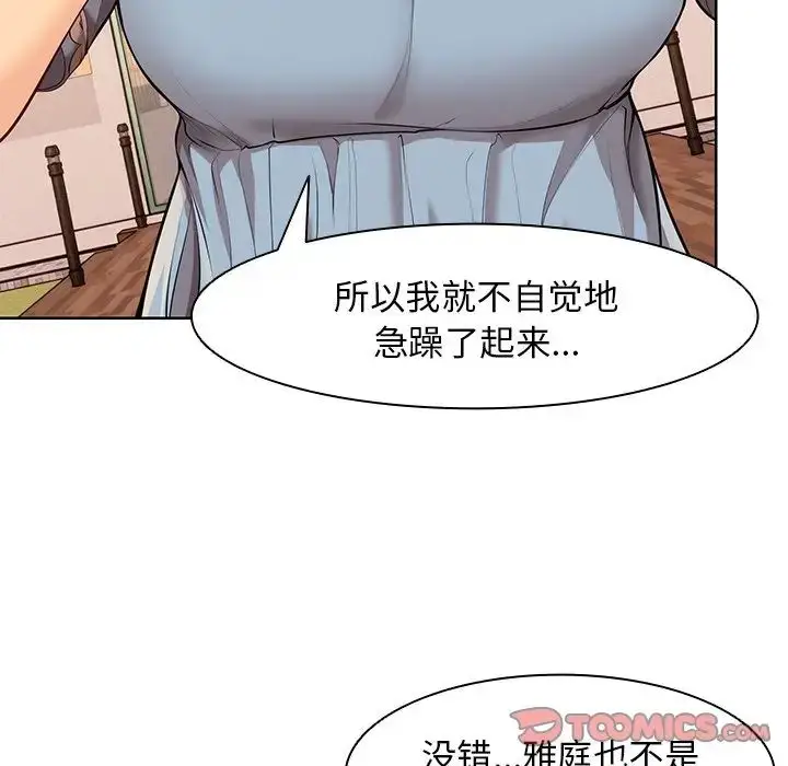 漫画《第一次失忆》第30话第57张图