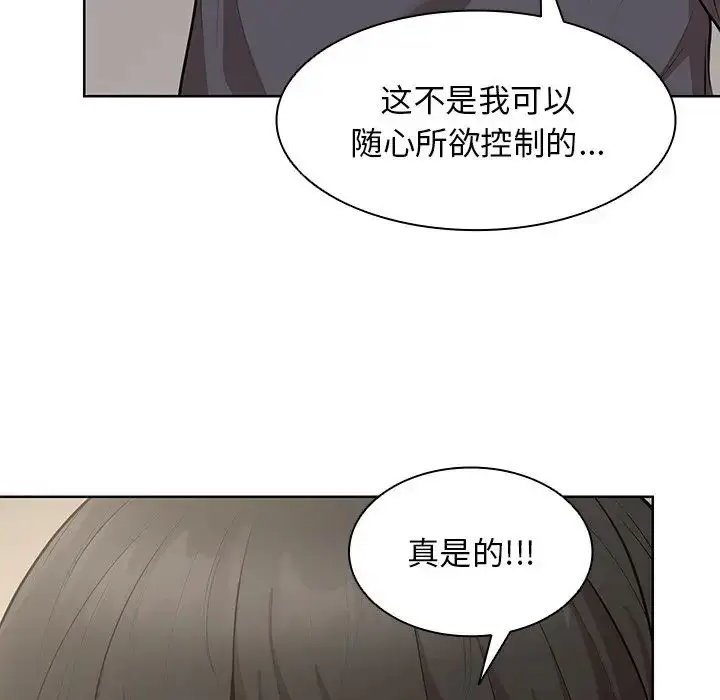 漫画《第一次失忆》第30话第95张图