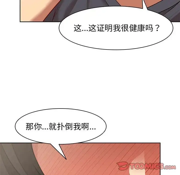 漫画《第一次失忆》第30话第99张图