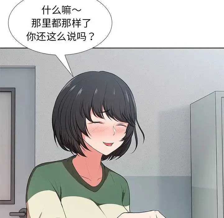 漫画《第一次失忆》第16话第20张图
