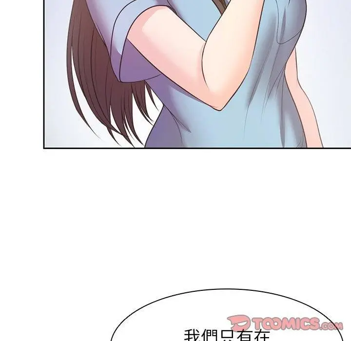 漫画《第一次失忆》第10话第99张图