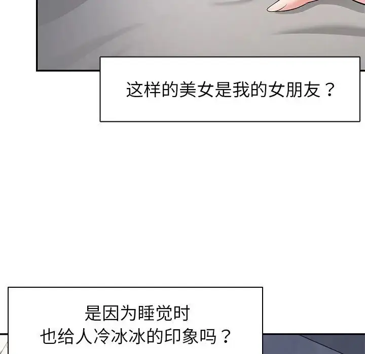 漫画《第一次失忆》第20话第29张图