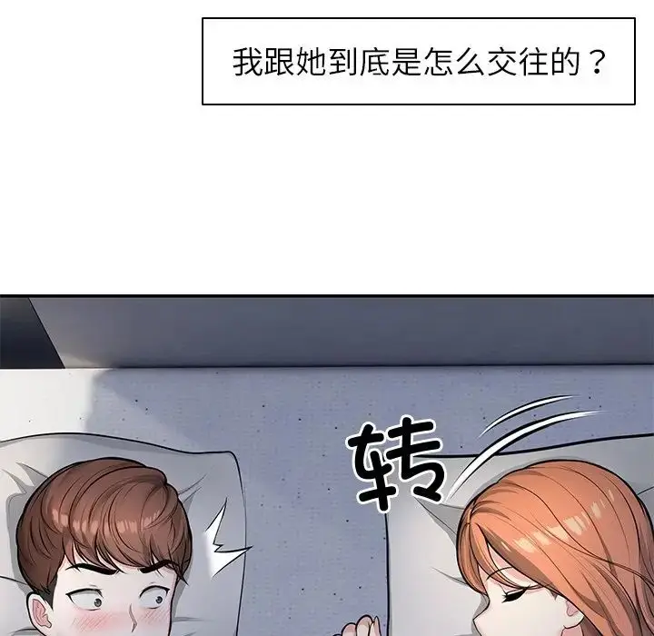 漫画《第一次失忆》第20话第35张图