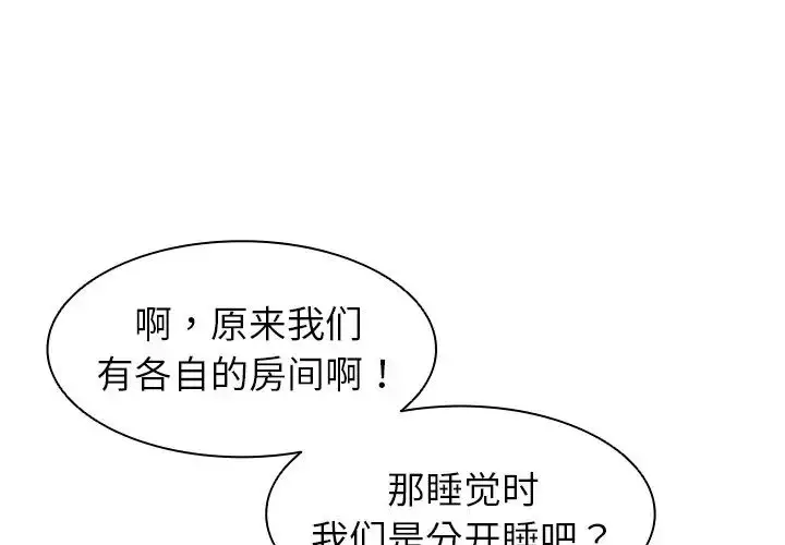 漫画《第一次失忆》第20话第4张图