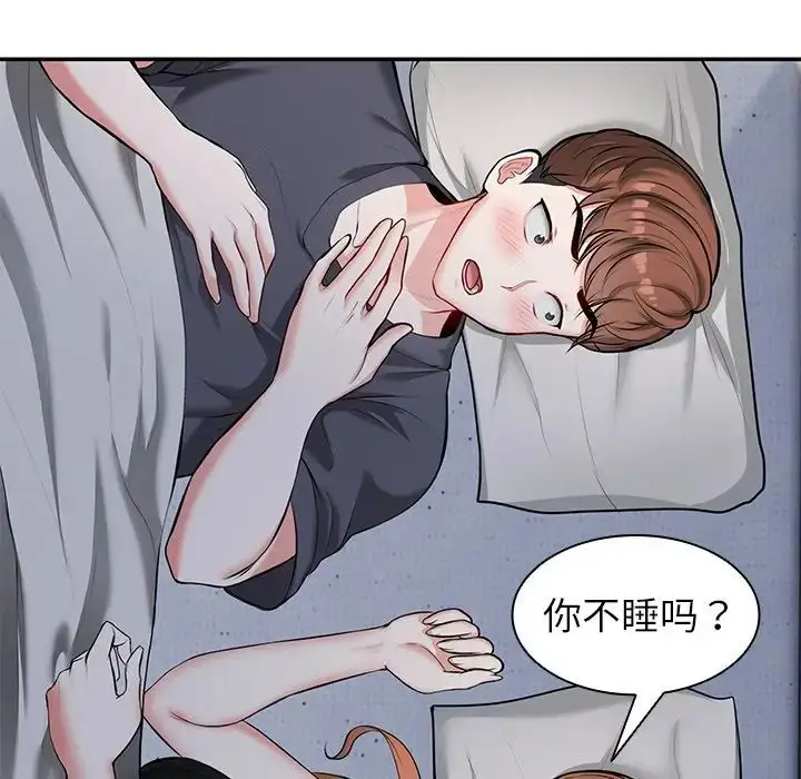 漫画《第一次失忆》第20话第43张图