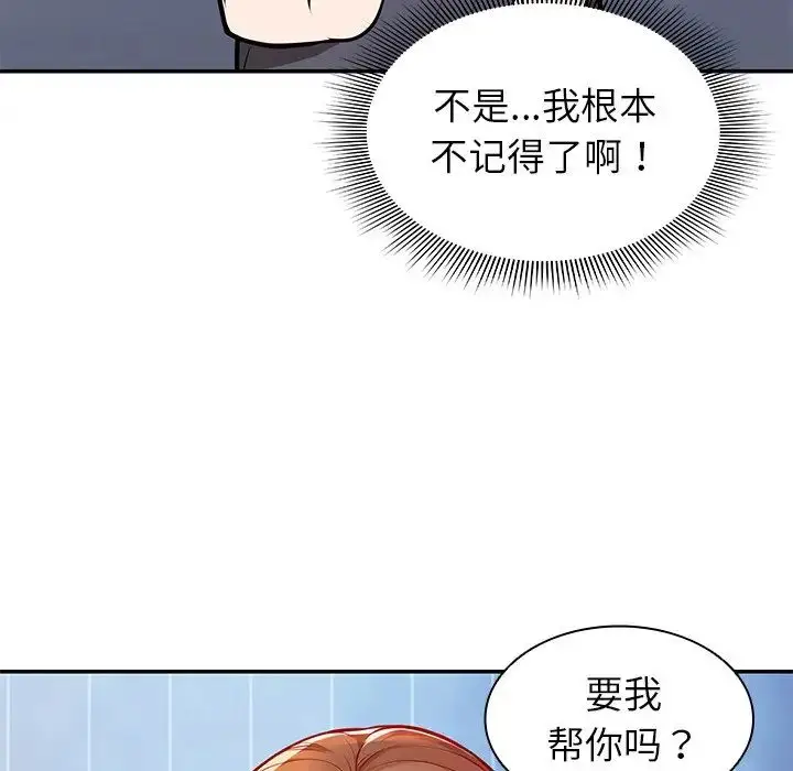 漫画《第一次失忆》第20话第66张图
