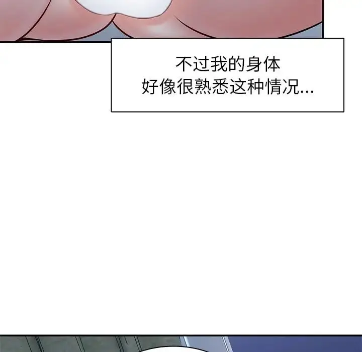 漫画《第一次失忆》第20话第82张图