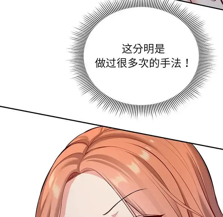漫画《第一次失忆》第20话第91张图