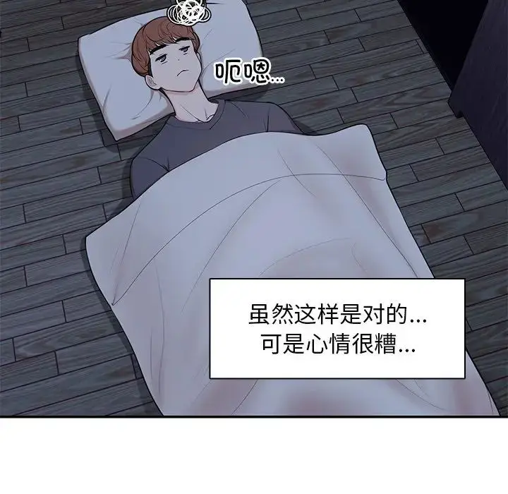 漫画《第一次失忆》第26话第105张图