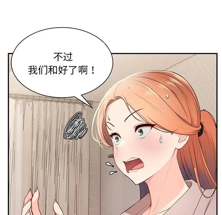 漫画《第一次失忆》第26话第24张图