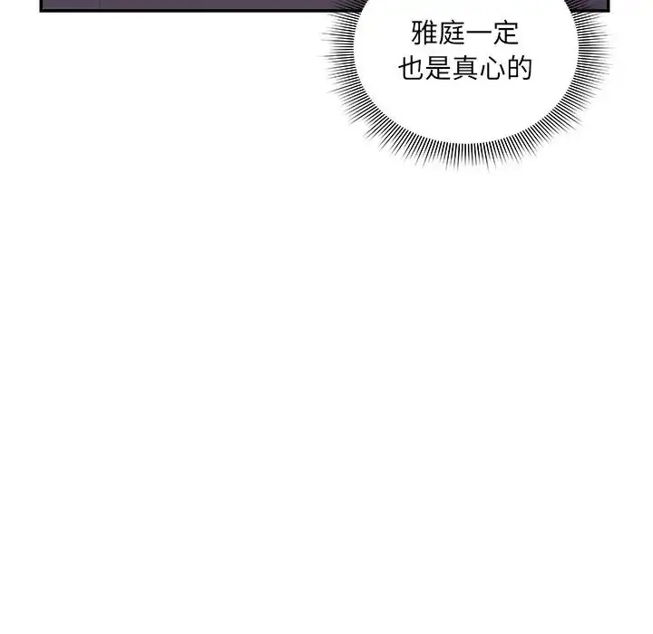 漫画《第一次失忆》第26话第78张图
