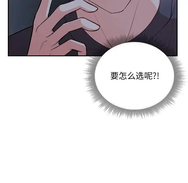 漫画《第一次失忆》第26话第99张图