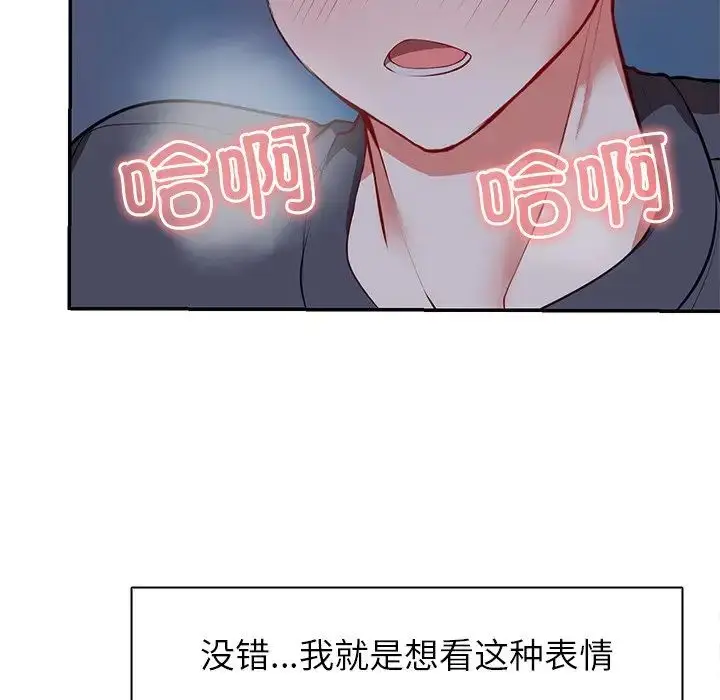 漫画《第一次失忆》第21话第102张图