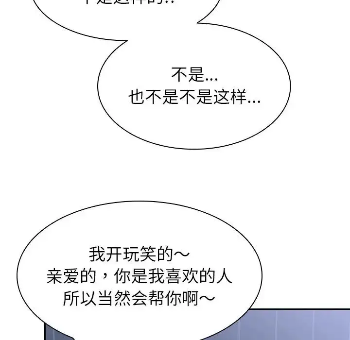 漫画《第一次失忆》第21话第142张图