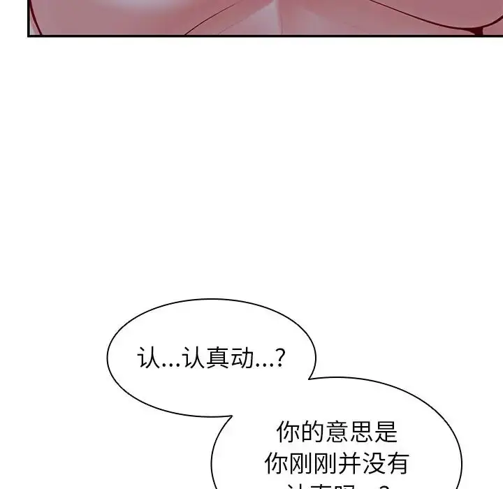 漫画《第一次失忆》第21话第17张图