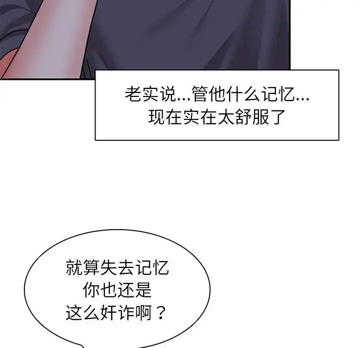 漫画《第一次失忆》第21话第35张图