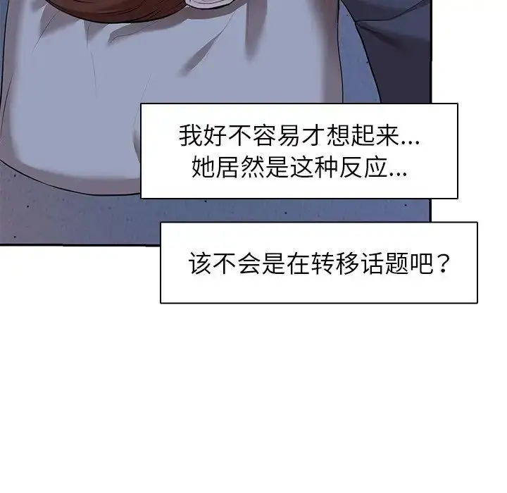 漫画《第一次失忆》第21话第73张图