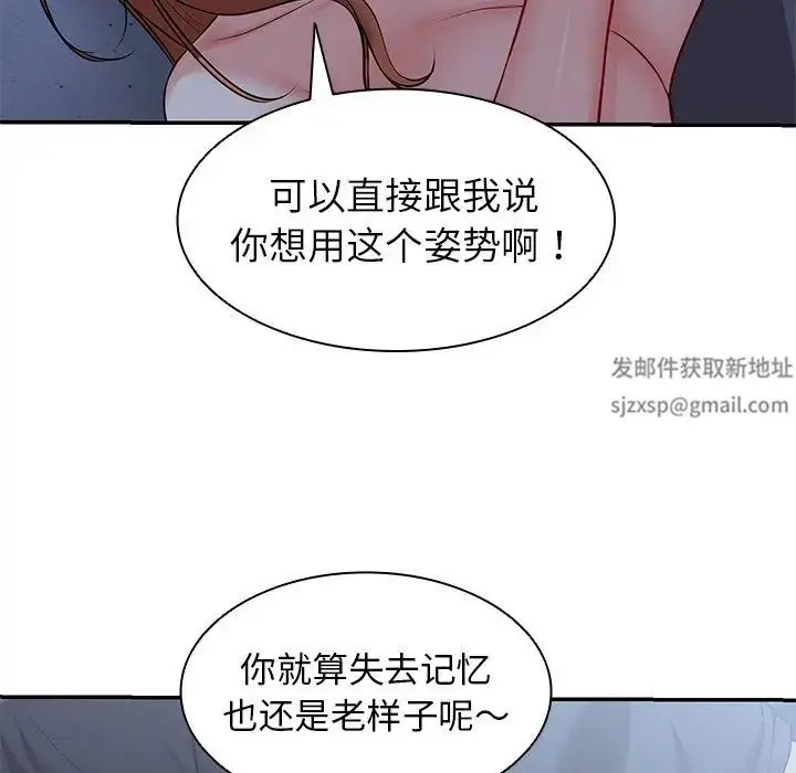 漫画《第一次失忆》第21话第83张图
