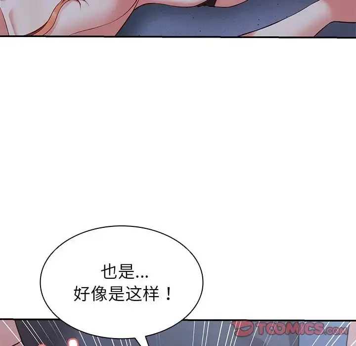 漫画《第一次失忆》第21话第87张图