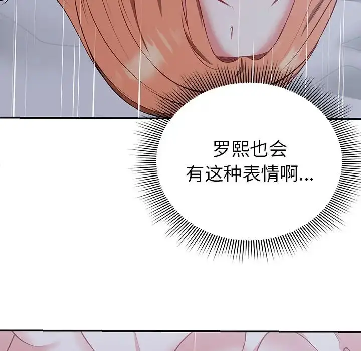 漫画《第一次失忆》第21话第94张图