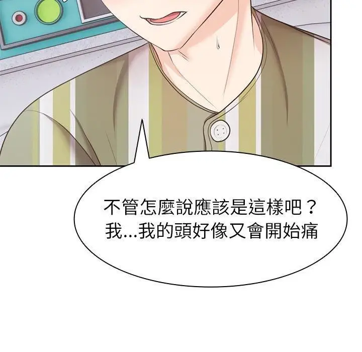 漫画《第一次失忆》第8话第139张图