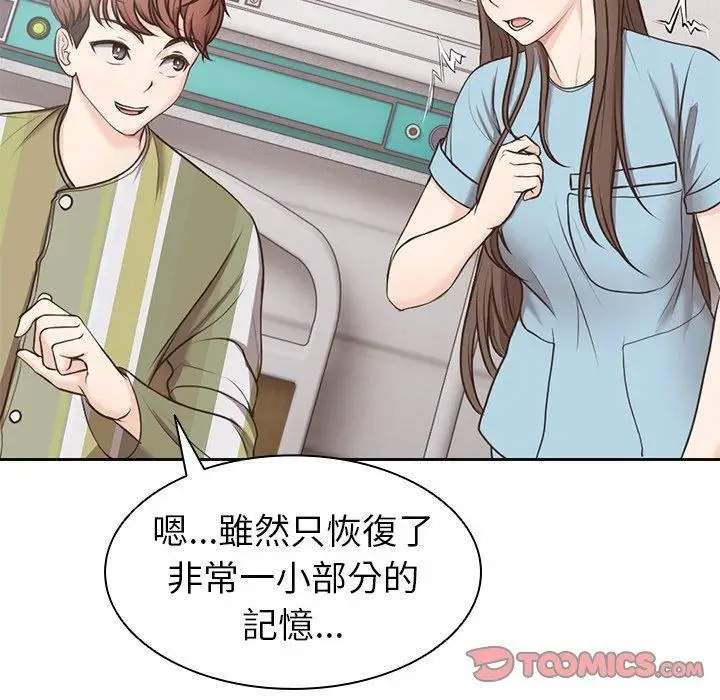 漫画《第一次失忆》第8话第15张图
