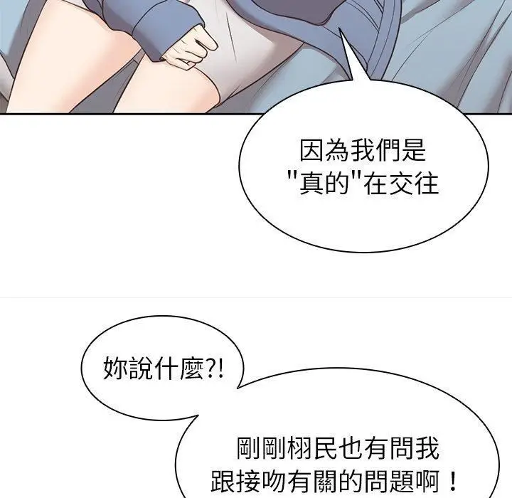 漫画《第一次失忆》第8话第23张图
