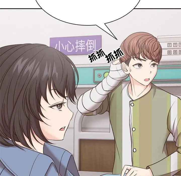 漫画《第一次失忆》第8话第26张图