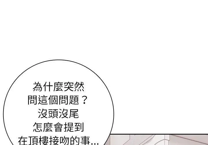 漫画《第一次失忆》第8话第4张图