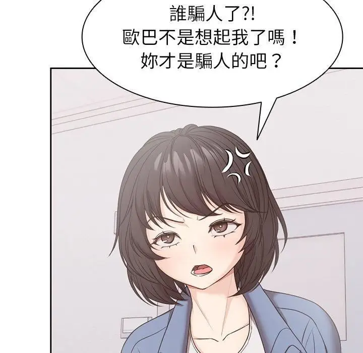漫画《第一次失忆》第8话第74张图