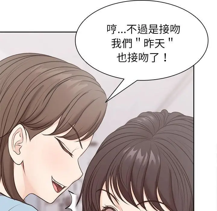 漫画《第一次失忆》第8话第76张图