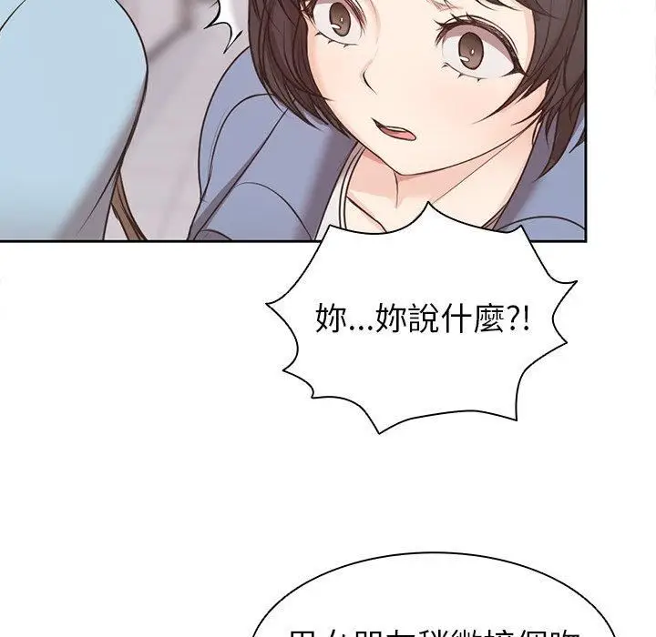 漫画《第一次失忆》第8话第77张图