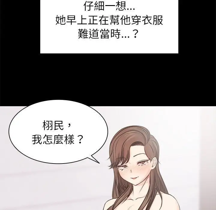 漫画《第一次失忆》第8话第90张图