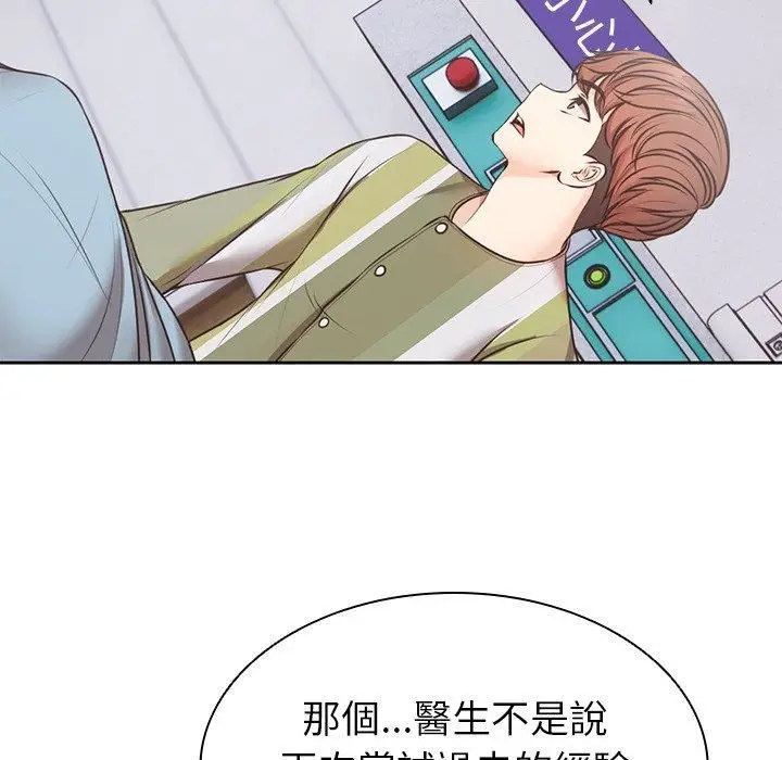 漫画《第一次失忆》第8话第98张图