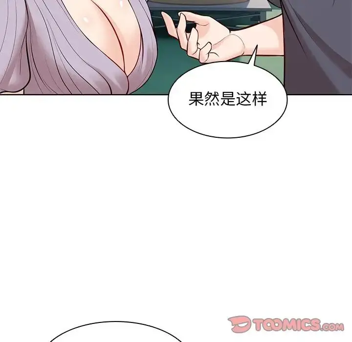 漫画《第一次失忆》第28话第123张图