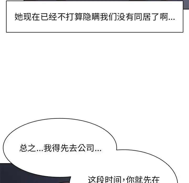 漫画《第一次失忆》第28话第128张图