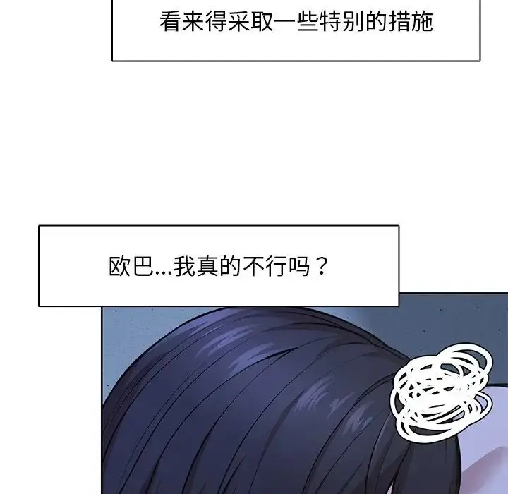 漫画《第一次失忆》第28话第72张图