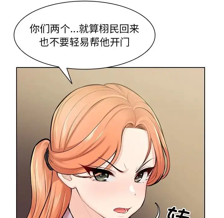 漫画《第一次失忆》第28话第88张图
