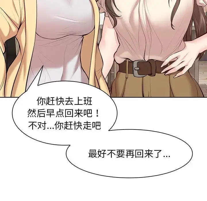 漫画《第一次失忆》第28话第91张图