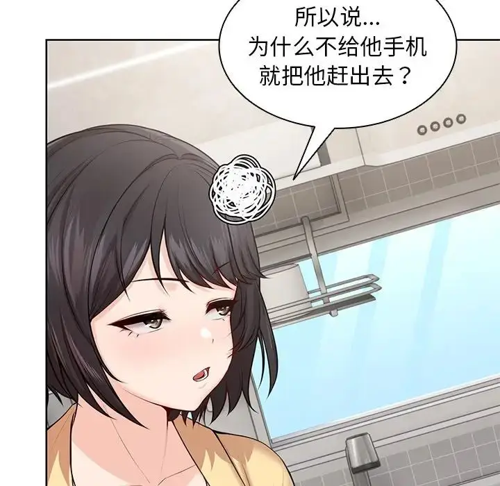 漫画《第一次失忆》第28话第96张图