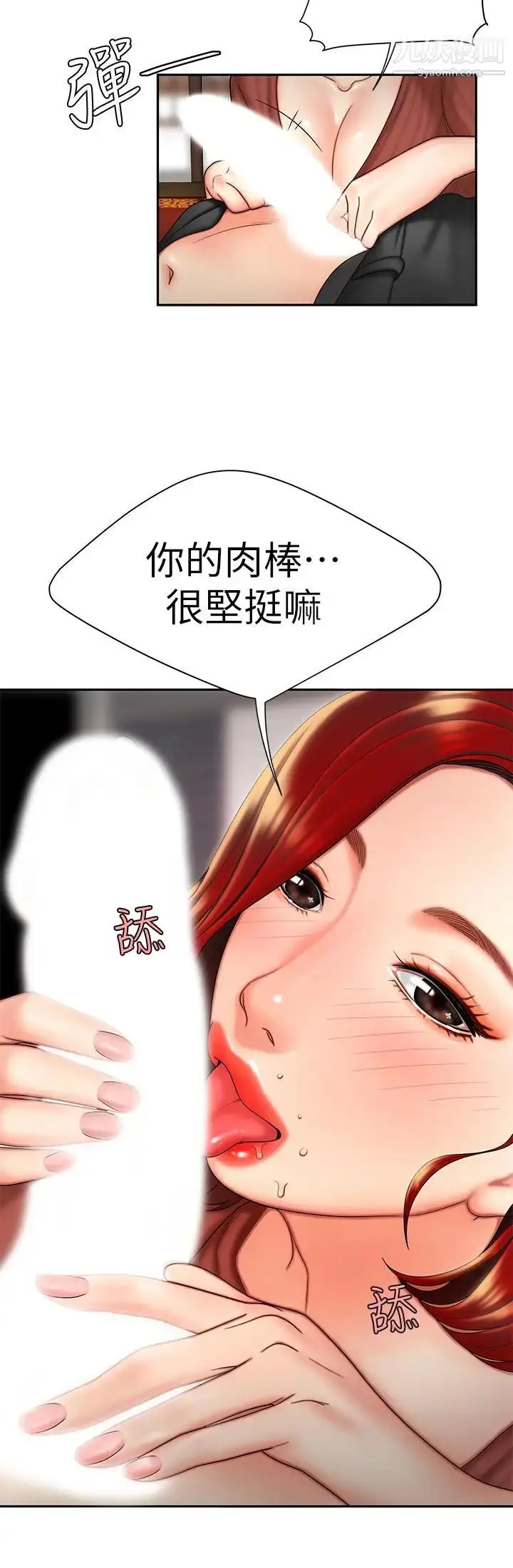 漫画《幸福外送员》第2话第13张图