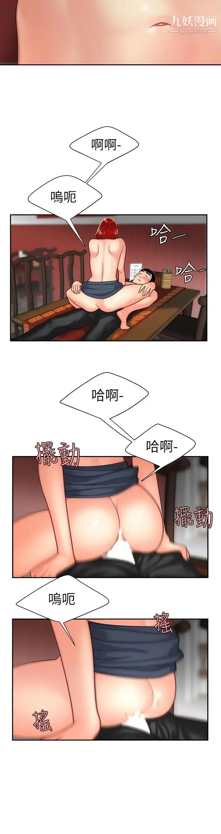 漫画《幸福外送员》第2话第19张图