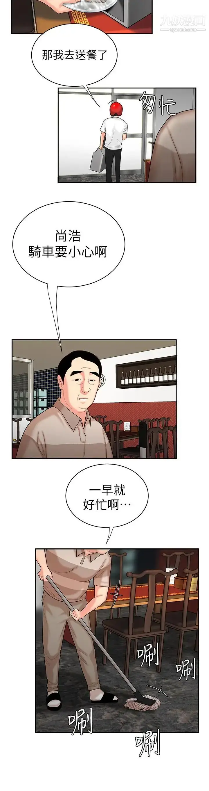 漫画《幸福外送员》第2话第30张图
