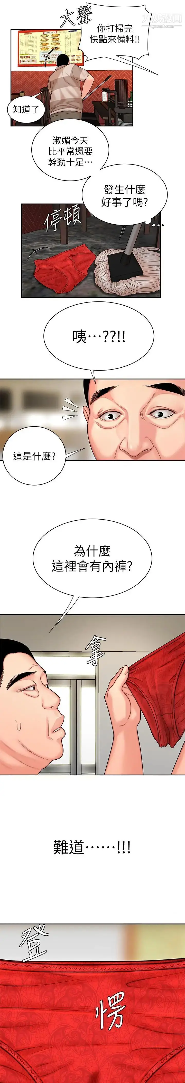 漫画《幸福外送员》第2话第31张图