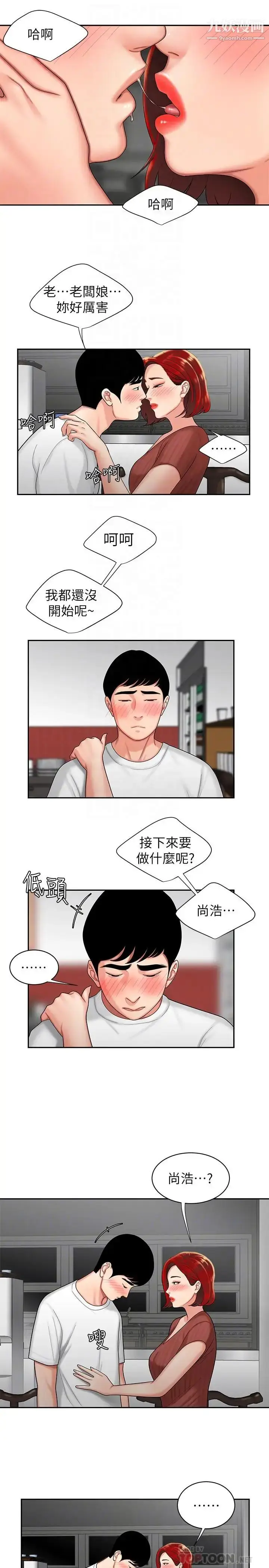 漫画《幸福外送员》第2话第6张图